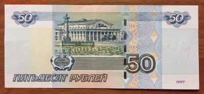50р. х2, аа - № 7хххххх + 50р. ЯЯ - № 7хххххх - IMG_1767.JPG