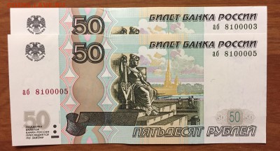 50р. х2, аа - № 8хххххх + 50р. ЯЯ - № 8хххххх - бонус за номинал.JPG