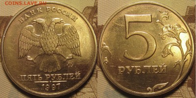 5 рублей 1997 ммд необычный цвет. - IMG_0103