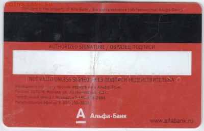 Карта Альфа-Банк 2009 г. до 02.02.18 г. в 23.00 - Scan-180126-0060