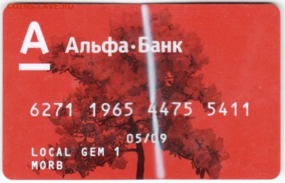 Карта Альфа-Банк 2009 г. до 02.02.18 г. в 23.00 - Scan-180126-0052