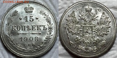 15 копеек 1908 ЭБ UNC - image
