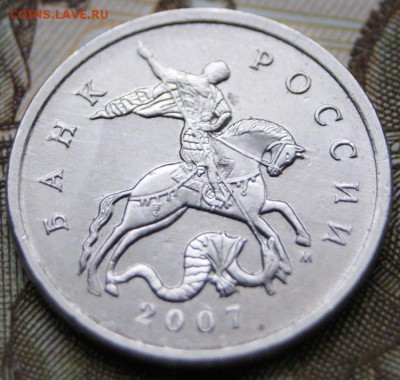 Очень редкие 5 копеек 2007 м шт. 5.11В по А.С.-30.01.2018 - DSC08176крупно