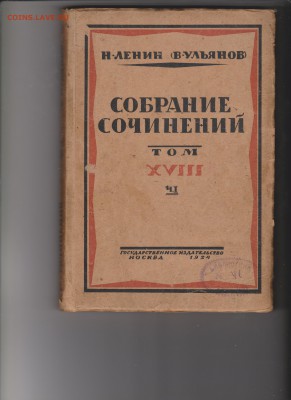 Книги - Ленин