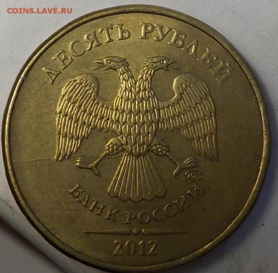 10руб полн.расколы аверса до 31янв - DSCN1597.JPG