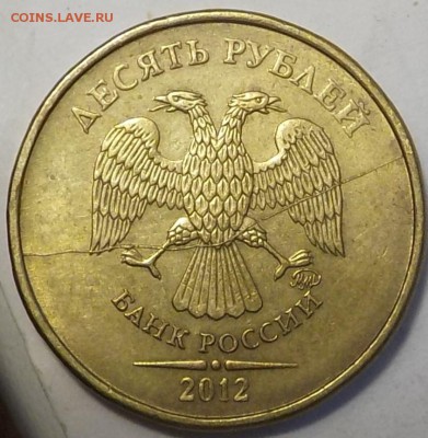 10руб полн.расколы аверса до 31янв - DSCN1599.JPG