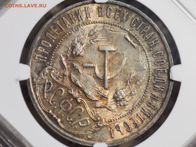 1 рубль 1921 NGC-MS64 - YkokxTYz-94