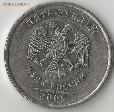 5 руб.2009.ММД. Штемпельный блеск - 5.2009(3)0003