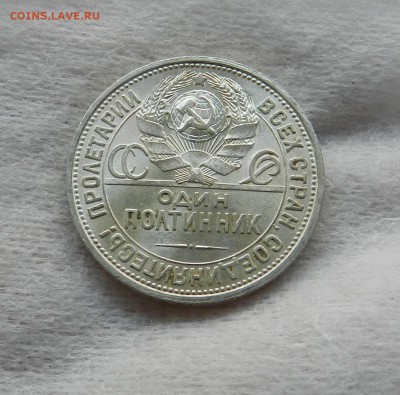 Один полтинник 1925 год  UNC. Окончание 01.02.2018 - 3а