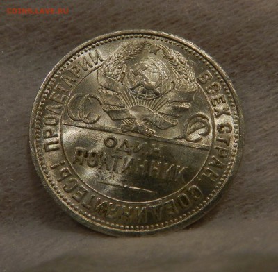 Один полтинник 1925 год  UNC. Окончание 01.02.2018 - 6