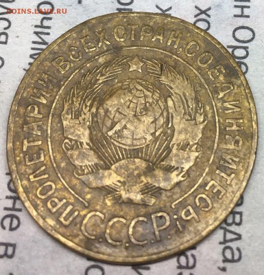 3 копейки 1926  Шт.1.1 или Шт.1.2? - Image 2018-01-27 at 21.00.54 (1)