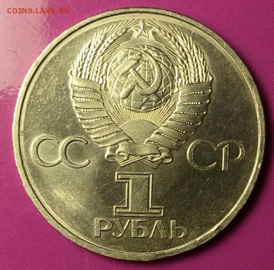 1 рубль 1982г."Ленин в лучах".До 02.02.18г. в 22.00 МСК - IMG_20170513_222913