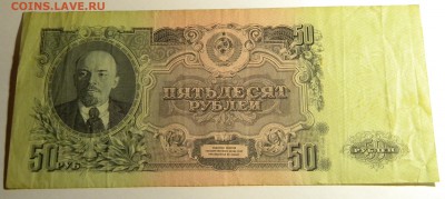 50руб. 1947г.с 200р. до 31.01.18г. 22:10 - DSCN6170.JPG