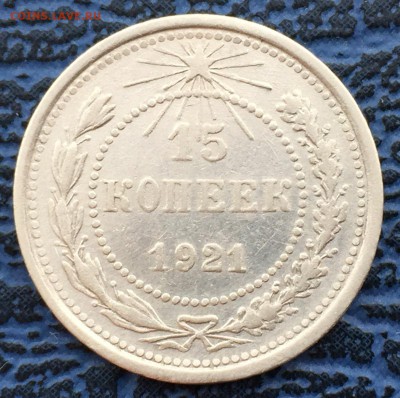 15 копеек 1921 с 200!!  до 31.01 - № 1 - IMG_0452.JPG