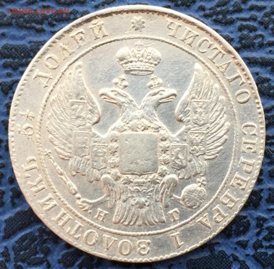 25 копеек 1836 с 200 !!! до 31.01 - IMG_0462.JPG