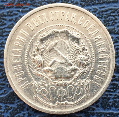 50 копеек 1921 с 200!!! до 31.01 - IMG_0466.JPG