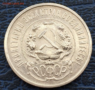 50 копеек 1921 с 200!!! до 31.01 - IMG_0467.JPG