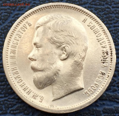 50 копеек 1912 Э.Б. с 200!!! до 31.01 - IMG_0479.JPG