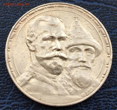 1 рубль 1913 год 300 лет Дому Романовых с 200!!! до 31.01 - IMG_0495.JPG