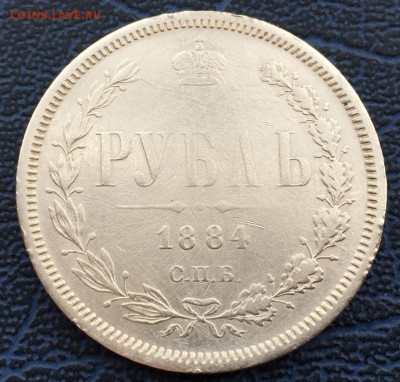 1 рубль 1884 с 200!!! до 31.01 - IMG_0500.JPG