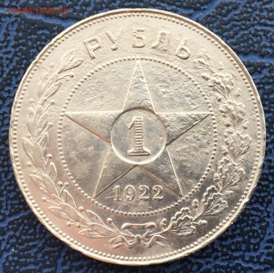 1 рубль 1922 А.Г. с 200!! до 31.01 - IMG_0504.JPG
