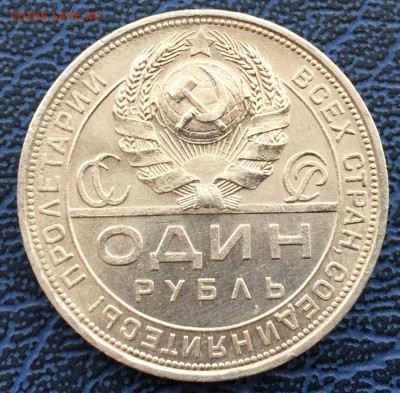 1 рубль 1924 с 200!! до 31.01 - IMG_0512.JPG