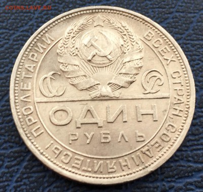 1 рубль 1924 с 200!! до 31.01 - IMG_0513.JPG