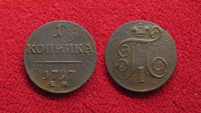 Копейка 1797 до 31.01.18 - 1797_Копейка-300