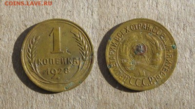 Копейка 1928 до 31.01.18 - 1928_Копейка-100