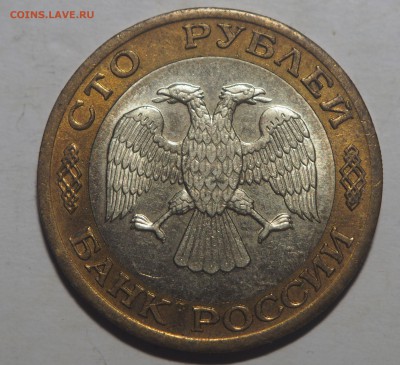 100 рублей 1992 лмд AU до 29.01.2018 в 22.00 - PC311237