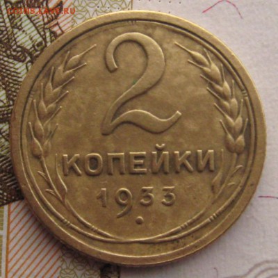 2 копейки 1933 с 200 до 30.01.18 в 22.00 мск - IMG_6529.JPG