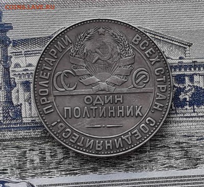 Полтинник 1924 ТР до 30-01-2018 до 22-00 по Москве - 29 А