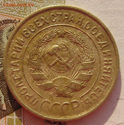 3 копейки 1933 с 200 до 30.01.18 в 22.00 мск - IMG_6702.JPG