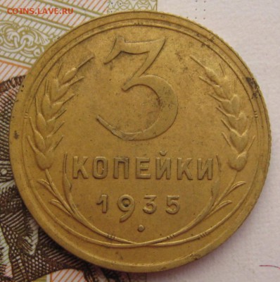 3 копейки 1935с с 200 до 30.01.18 в 22.00 мск - IMG_6515.JPG