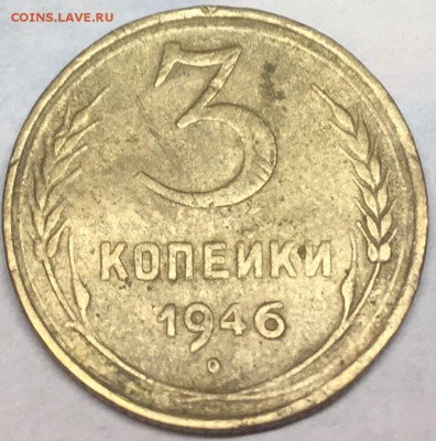 3 копейки 1946 шт.Б? - Image 2018-01-27 at 22.10.43 (1)