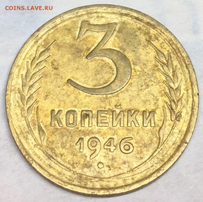3 копейки 1946 шт.Б? - Image 2018-01-27 at 22.10.43