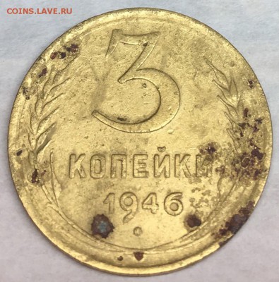 3 копейки 1946 шт.Б? - Image 2018-01-27 at 22.10.44 (1)