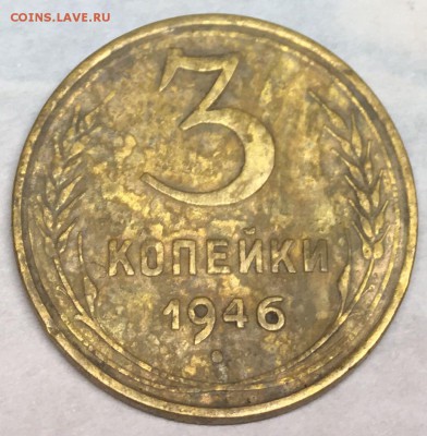 3 копейки 1946 шт.Б? - Image 2018-01-27 at 22.10.44
