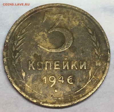 3 копейки 1946 шт.Б? - Image 2018-01-27 at 22.10.45 (1)