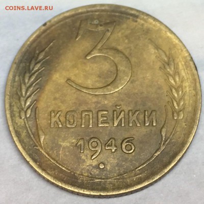 3 копейки 1946 шт.Б? - Image 2018-01-27 at 22.10.45