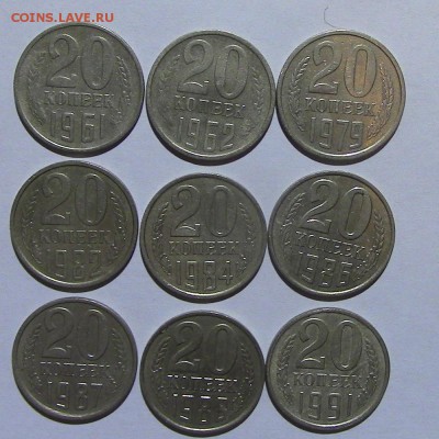 20 копеек СССР 1961-1991 не погодовка до01.02 2018 22.00 МСК - 4