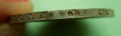 1 рубль 1842 АЧ - SAM_9986.JPG