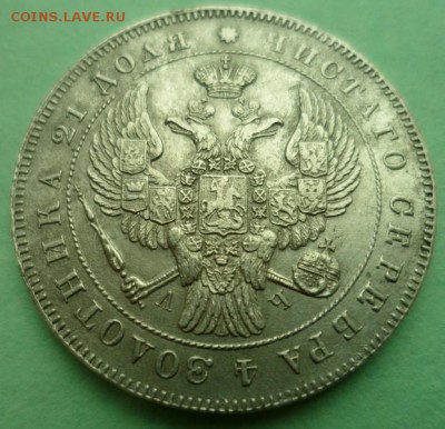 1 рубль 1842 АЧ - SAM_9982 (Копировать).JPG