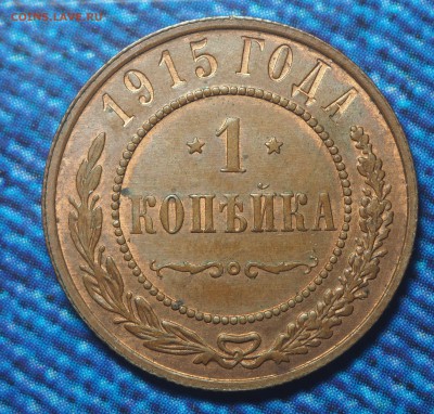 1 копейка 1915 UNC до 29.01.2018 в 22.00 - P1281483