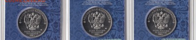 25 рублей 2018 Чемпионат мира по футболу 3 выпуск(цветной) - IMG_0002
