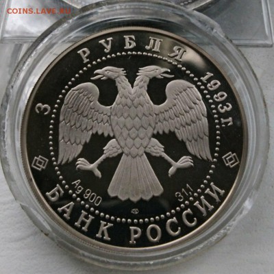 З рубля,серебро.Односторонний. - 4E09736D-8E4E-4DBB-8106-6E68A09D762F