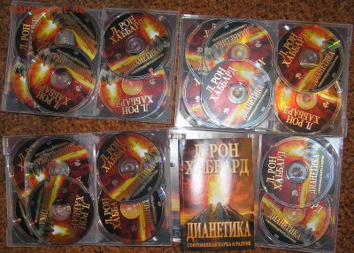 Л.Р. Хаббарт "Дианетика" 20 дисков в 4 томах - хаббарт2.JPG