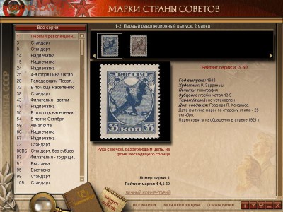CD энциклопедия "Марки страны советов" - марки2