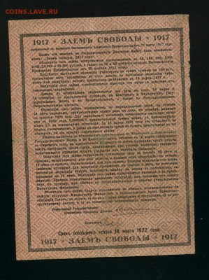100 рублей Заем Свободы 1917 до 31,01,2018 22:00 МСК - Фото063