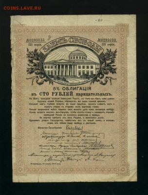 100 рублей Заем Свободы 1917 до 31,01,2018 22:00 МСК - Фото062